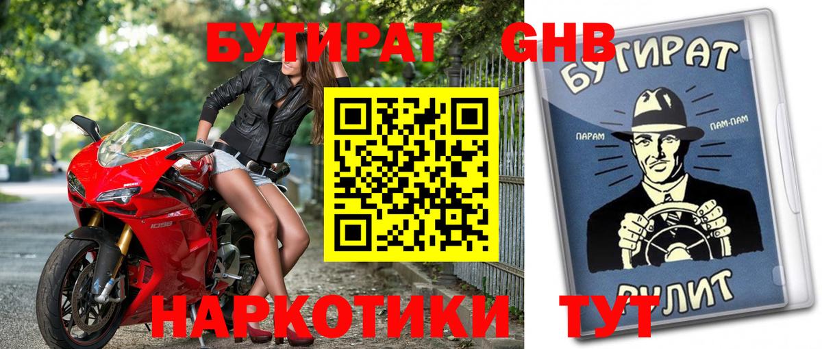 Шахты  Бутират BDO 33%  Вход с VPN 