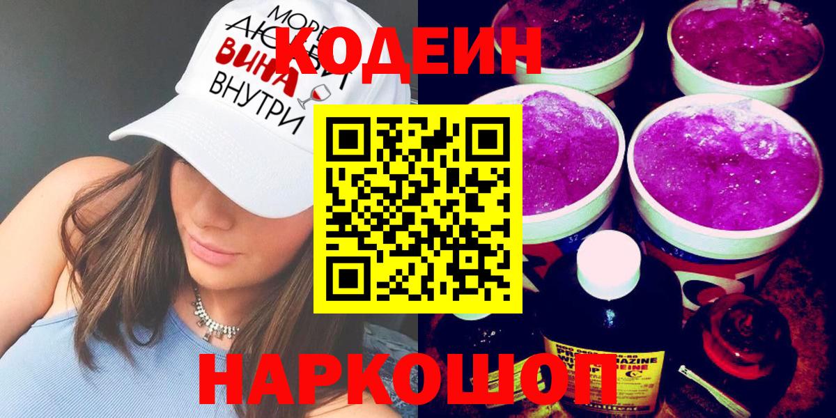 Шахты  Кодеиновый сироп Lean Purple Drank  где продают наркотики  Вход с VPN  Кодеин напиток Lean (лин) 