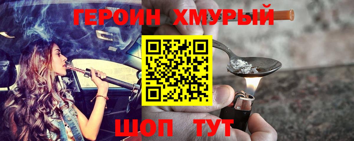 Героин герыч  Вход с VPN  Шахты 
